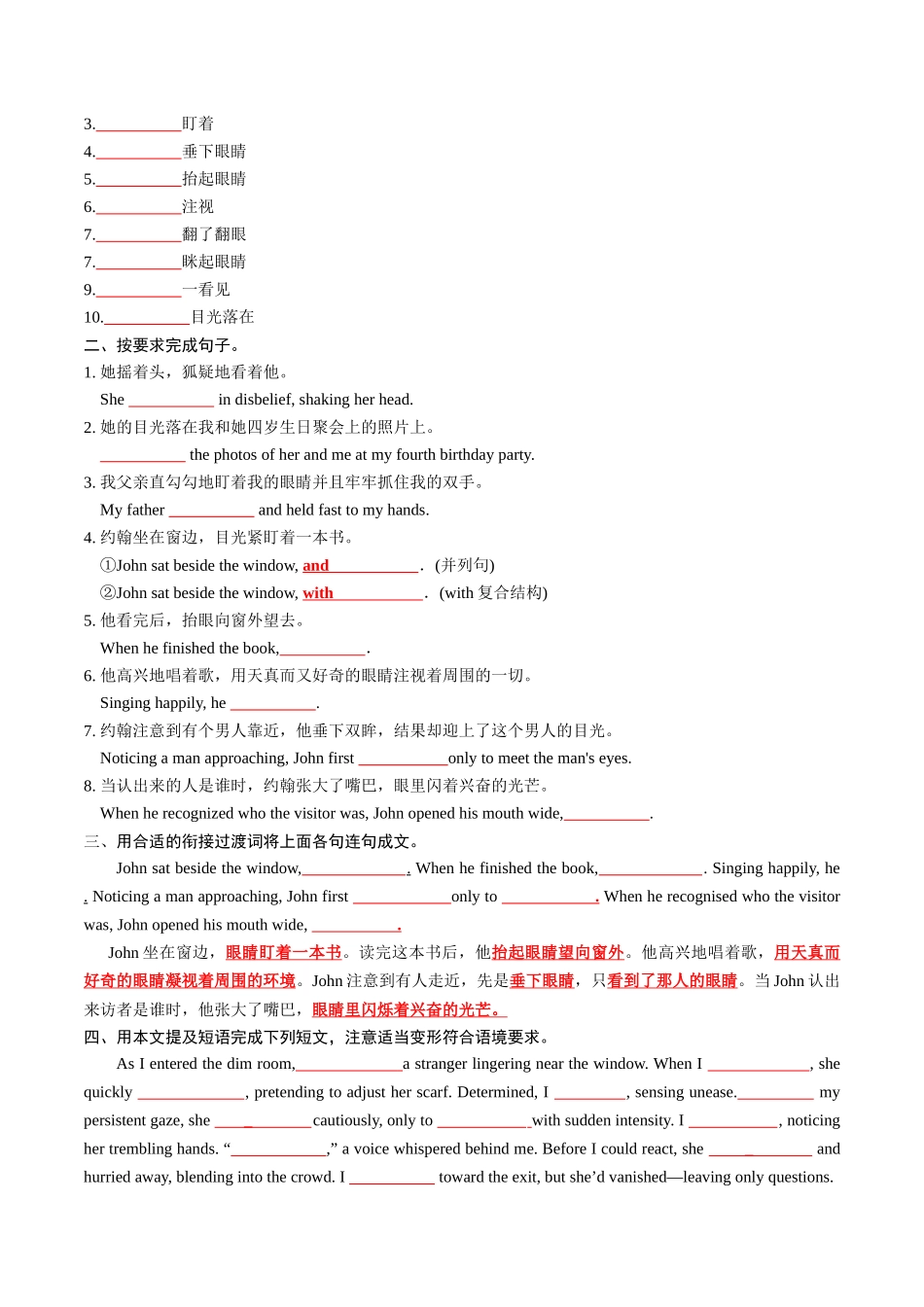 专题03 读后续写16个部位肢体动作词-句-文仿写（讲义）学生版.docx_第3页