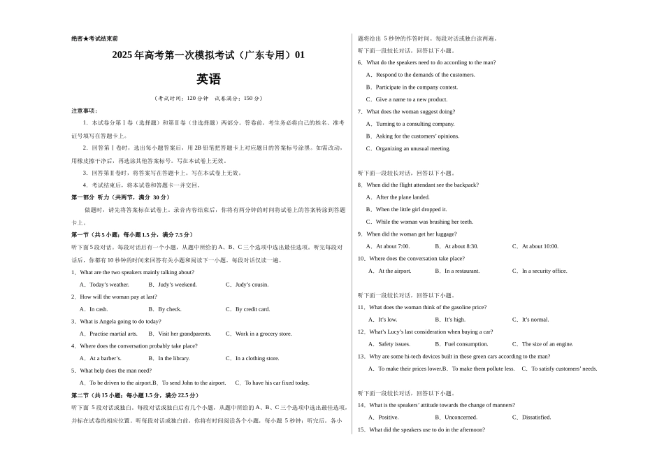 英语（广东专用 01）（考试版A3）.docx_第1页