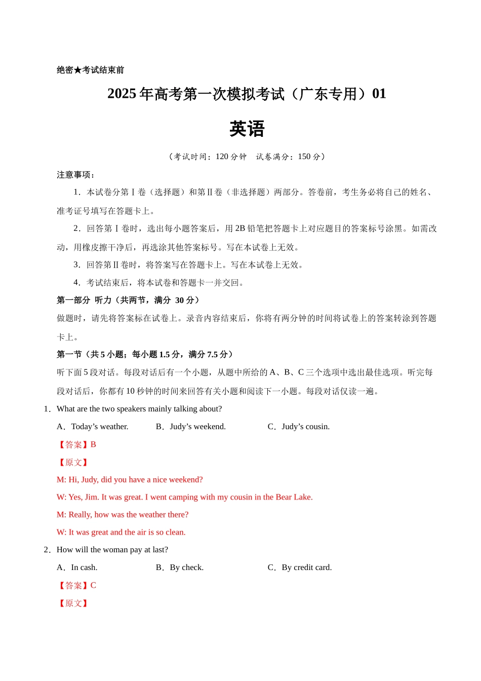 英语（广东专用 01）（全解全析）.docx_第1页
