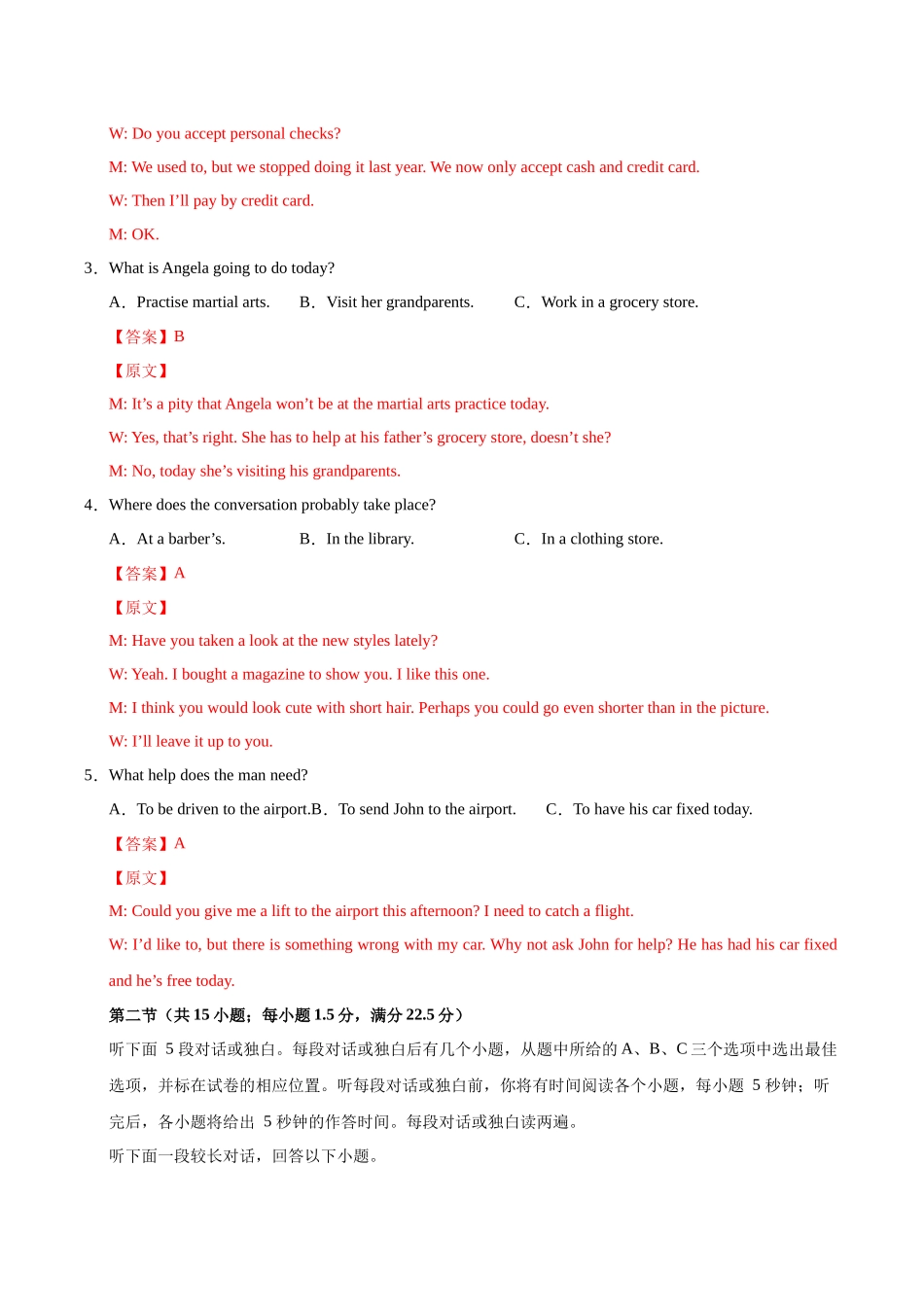 英语（广东专用 01）（全解全析）.docx_第2页