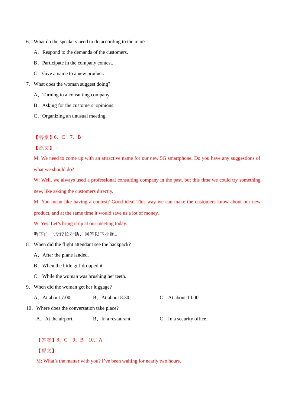 英语（广东专用 01）（全解全析）.docx_第3页