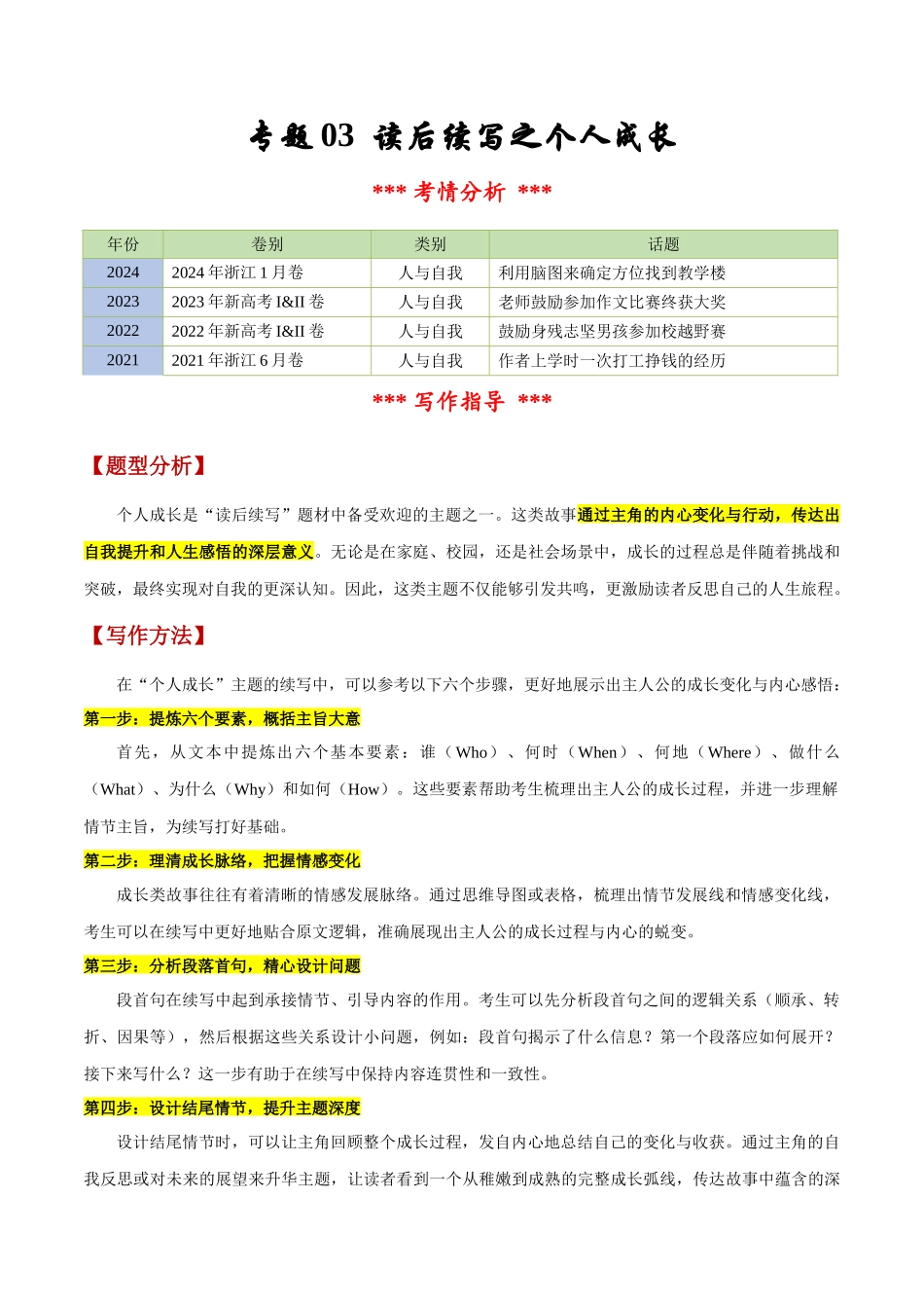 专题03 读后续写之个人成长（解析版）-【妙笔生花】2025年高考英语写作常考文体提分秘籍.docx_第1页