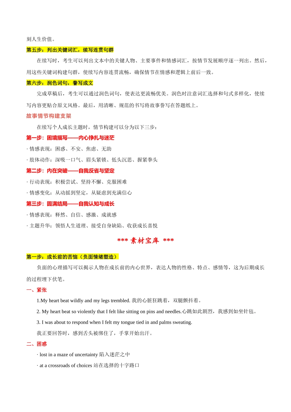 专题03 读后续写之个人成长（解析版）-【妙笔生花】2025年高考英语写作常考文体提分秘籍.docx_第2页