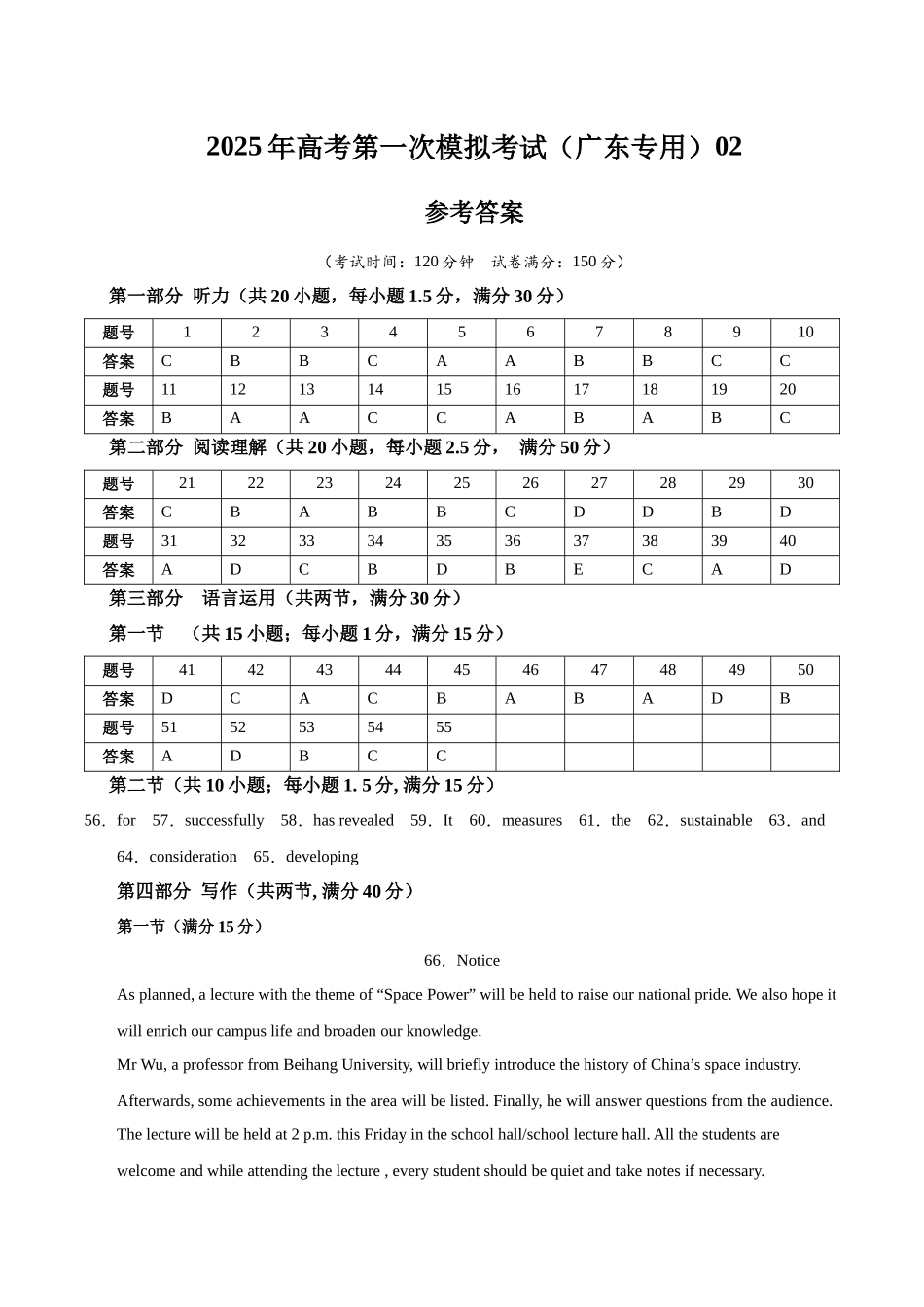 英语（广东专用 02）（参考答案）.docx_第1页