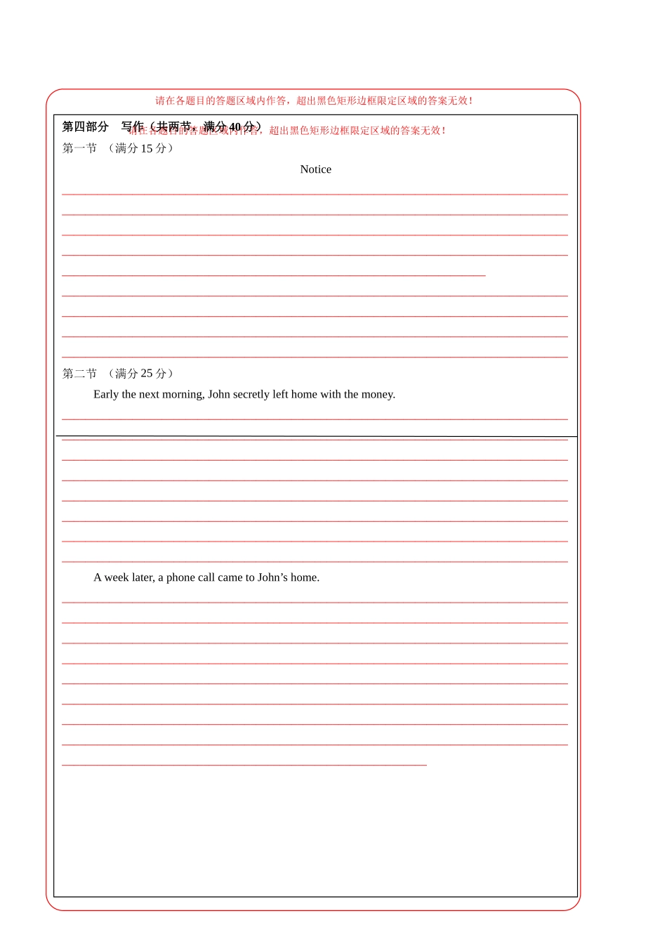 英语（广东专用 02）（答题卡）.docx_第2页