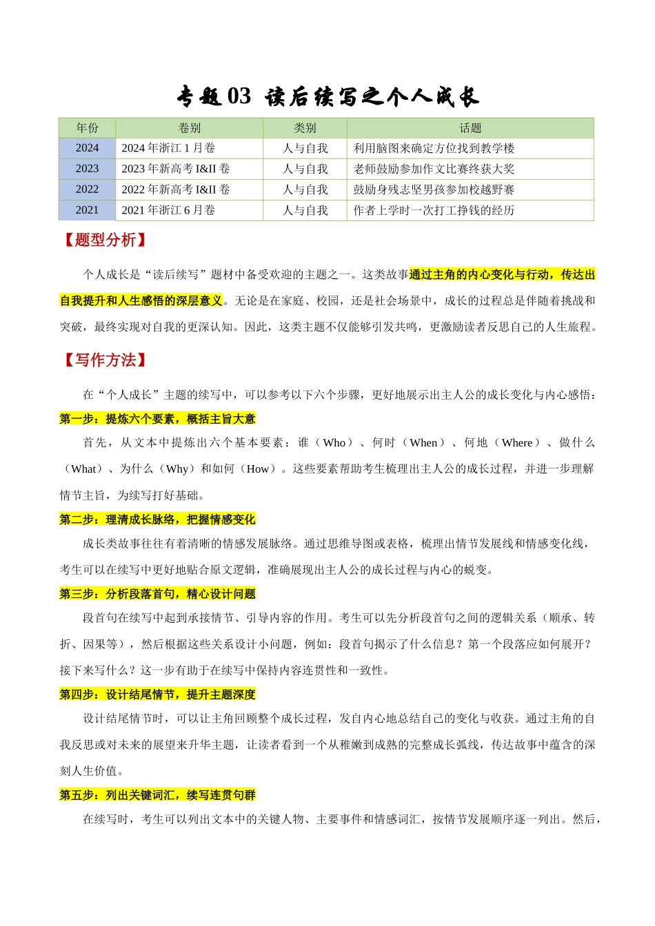 专题03 读后续写之个人成长（原卷版）-【妙笔生花】2025年高考英语写作常考文体提分秘籍.docx_第1页