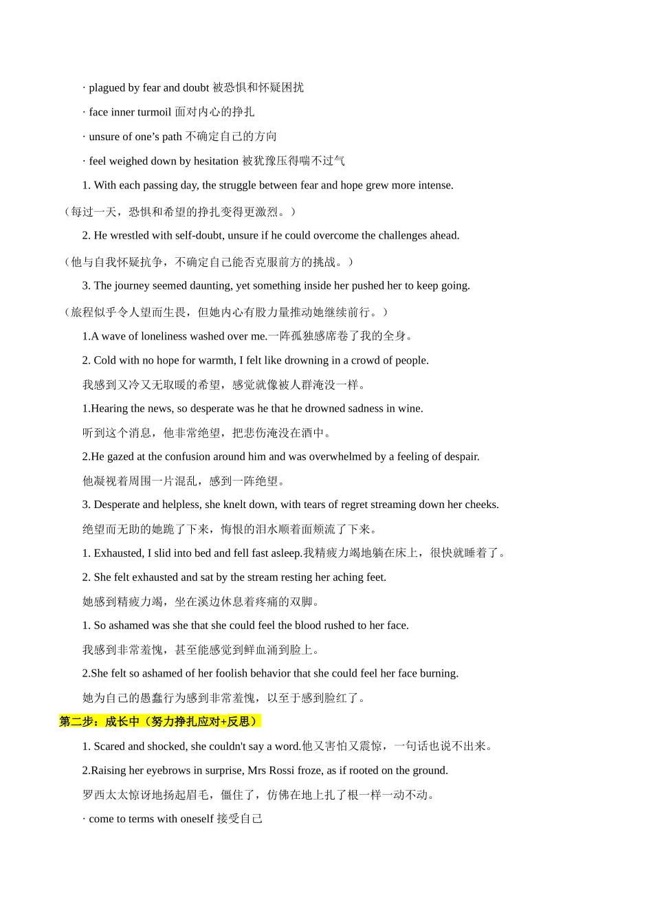 专题03 读后续写之个人成长（原卷版）-【妙笔生花】2025年高考英语写作常考文体提分秘籍.docx_第3页