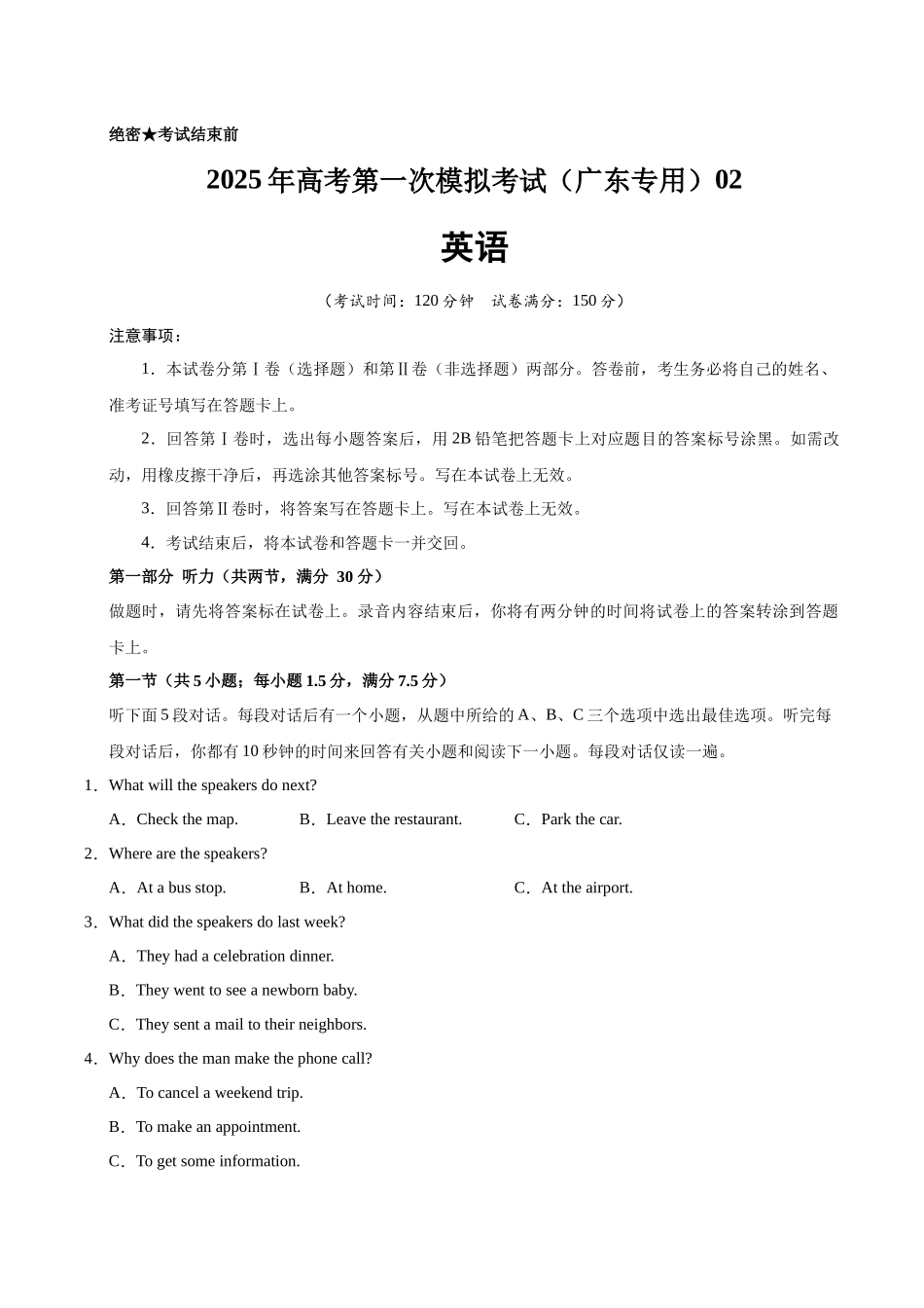 英语（广东专用 02）（考试版）.docx_第1页
