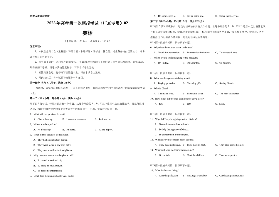 英语（广东专用 02）（考试版A3）.docx_第1页