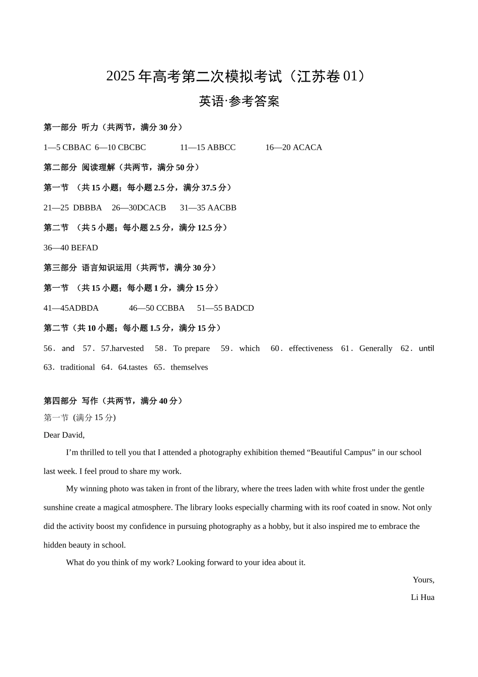 英语（江苏卷 01）（参考答案）.docx_第1页