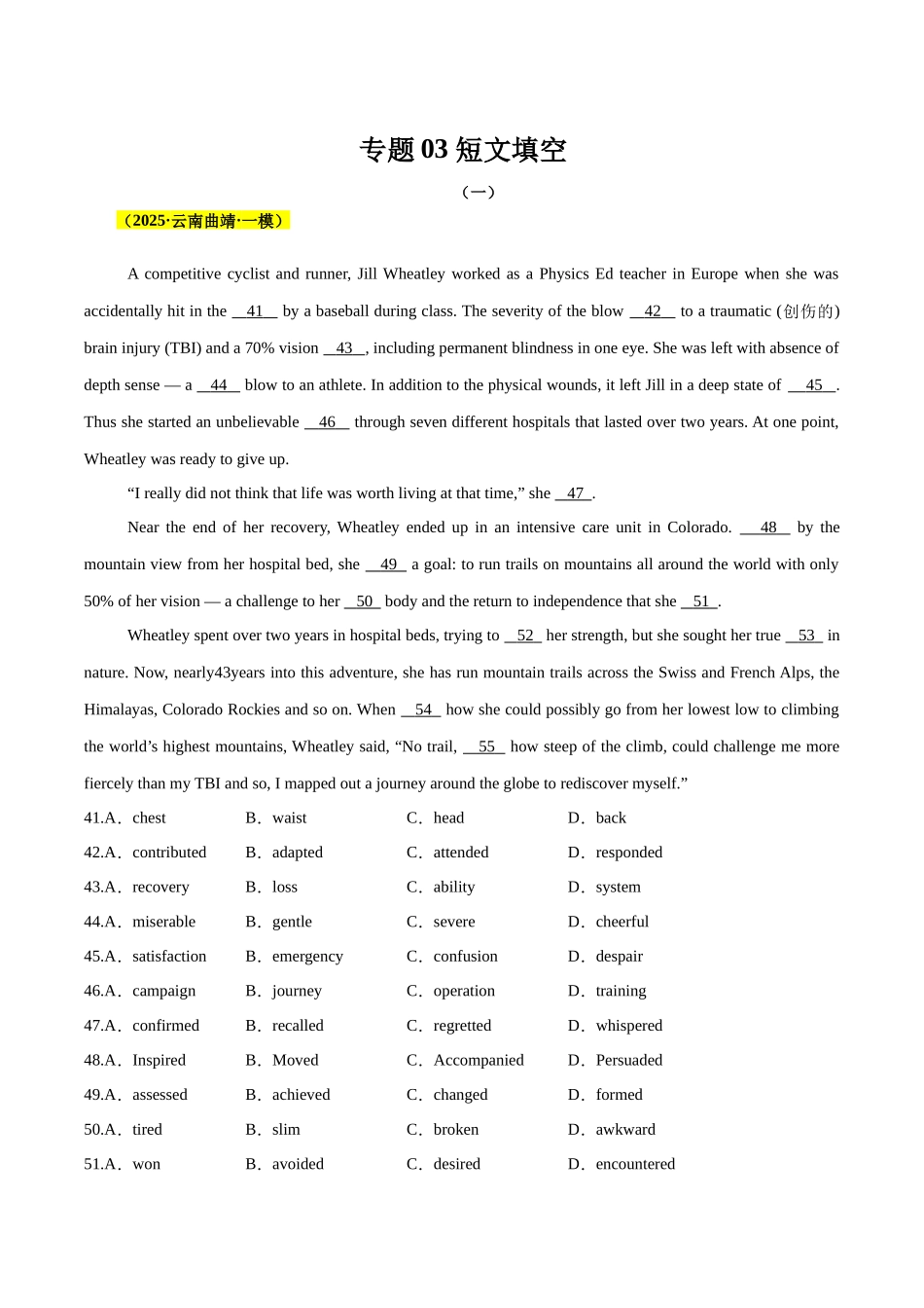 专题03 短文填空（教师版）.docx_第1页