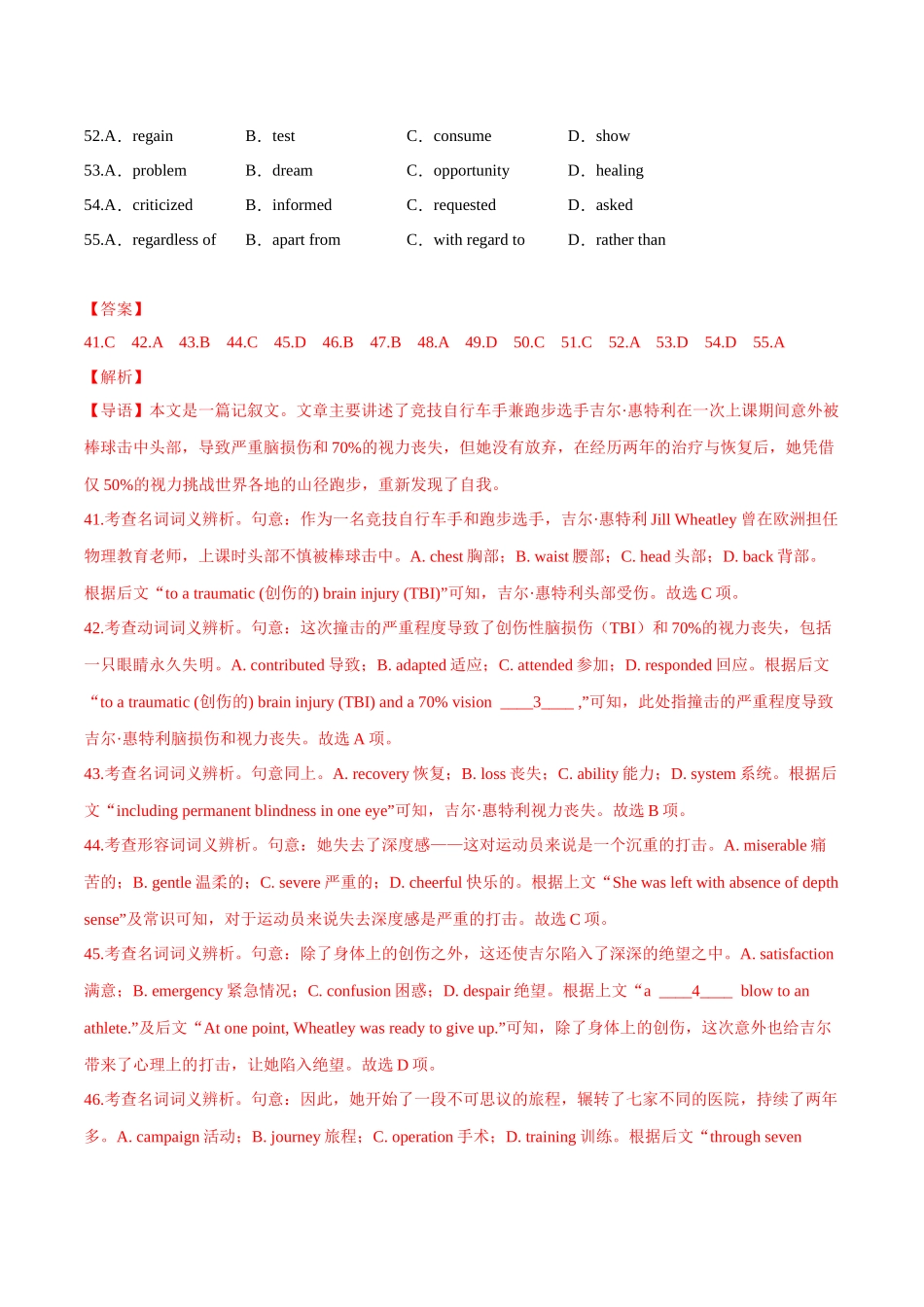 专题03 短文填空（教师版）.docx_第2页