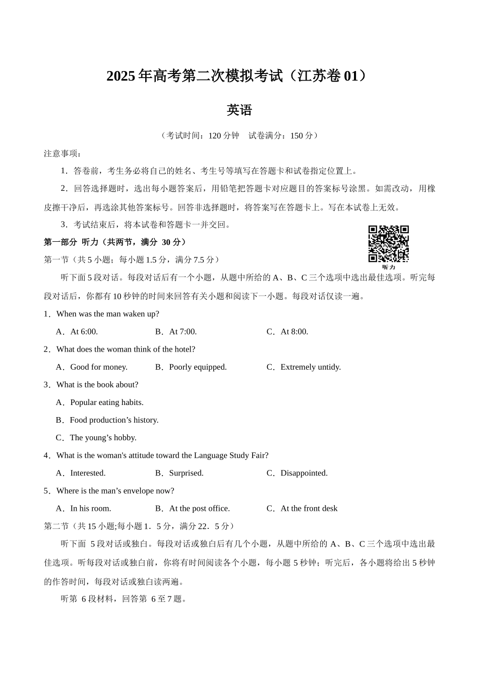 英语（江苏卷 01）（考试版）.docx_第1页