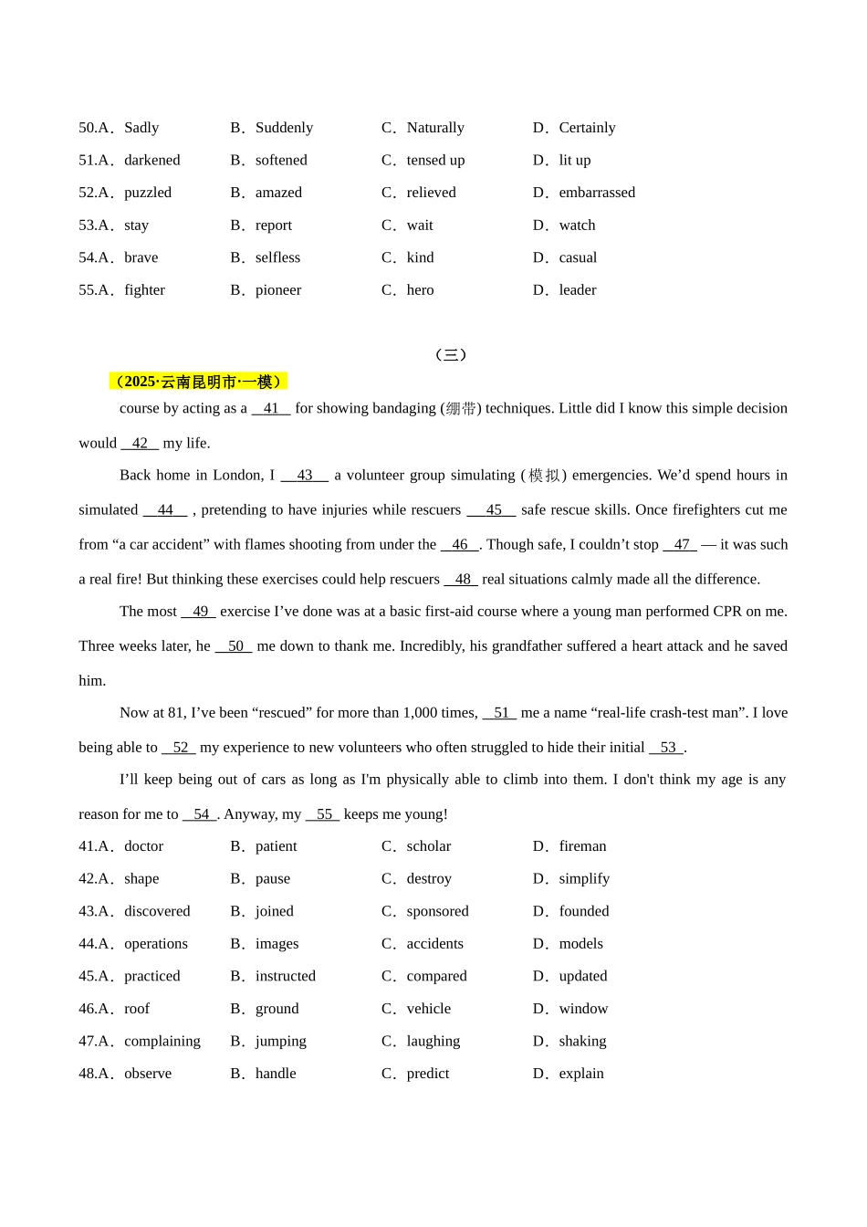 专题03 短文填空（原题版）.docx_第3页