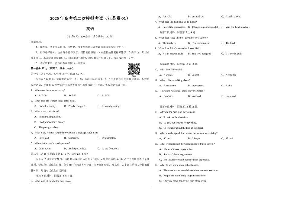 英语（江苏卷 01）（考试版A3）.docx_第1页