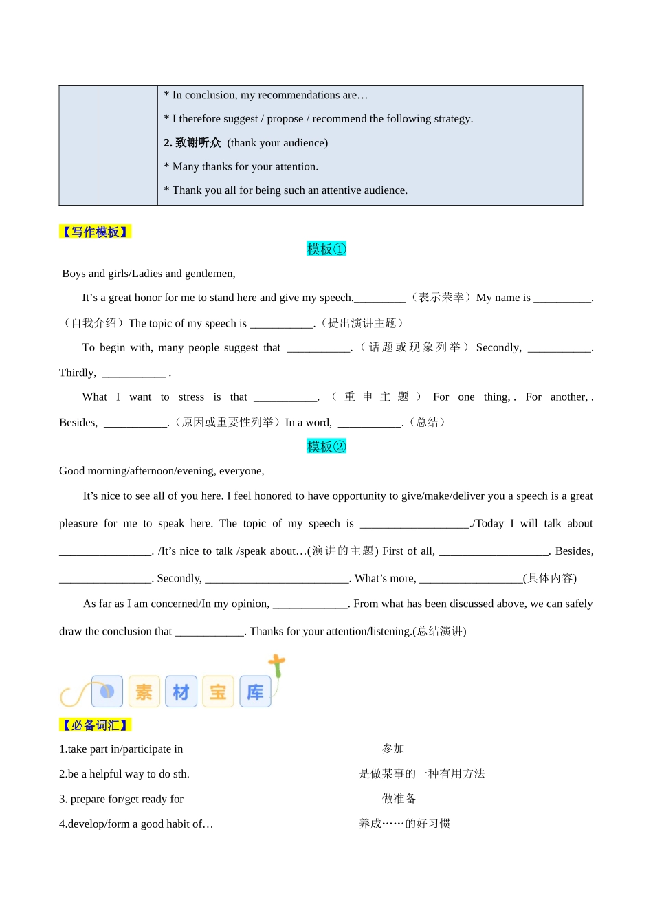 专题03 发言稿（解析版）.docx_第3页