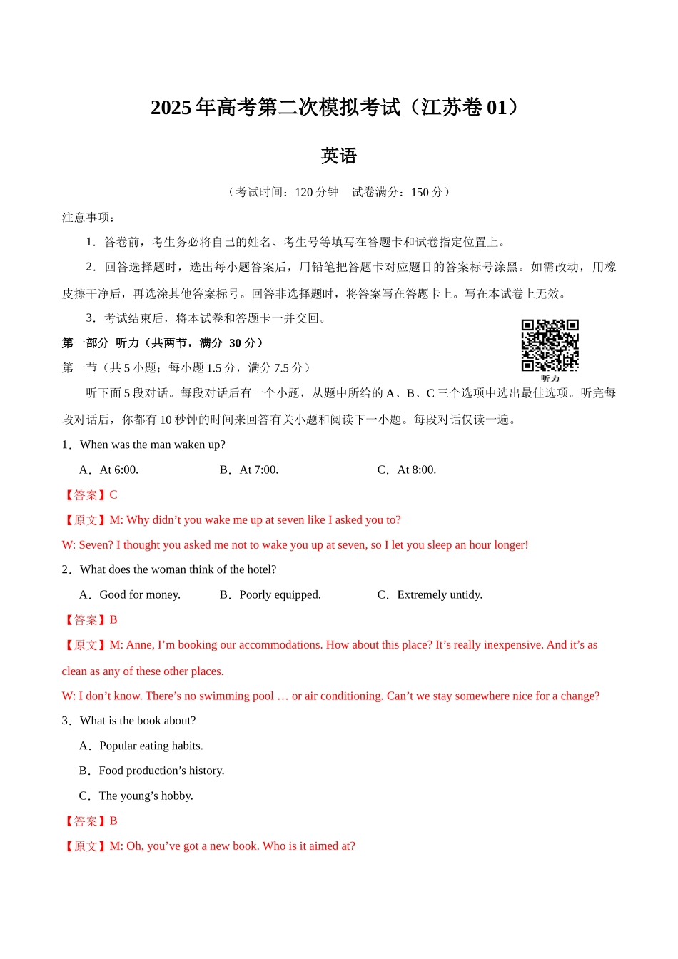 英语（江苏卷 01）（全解全析）.docx_第1页
