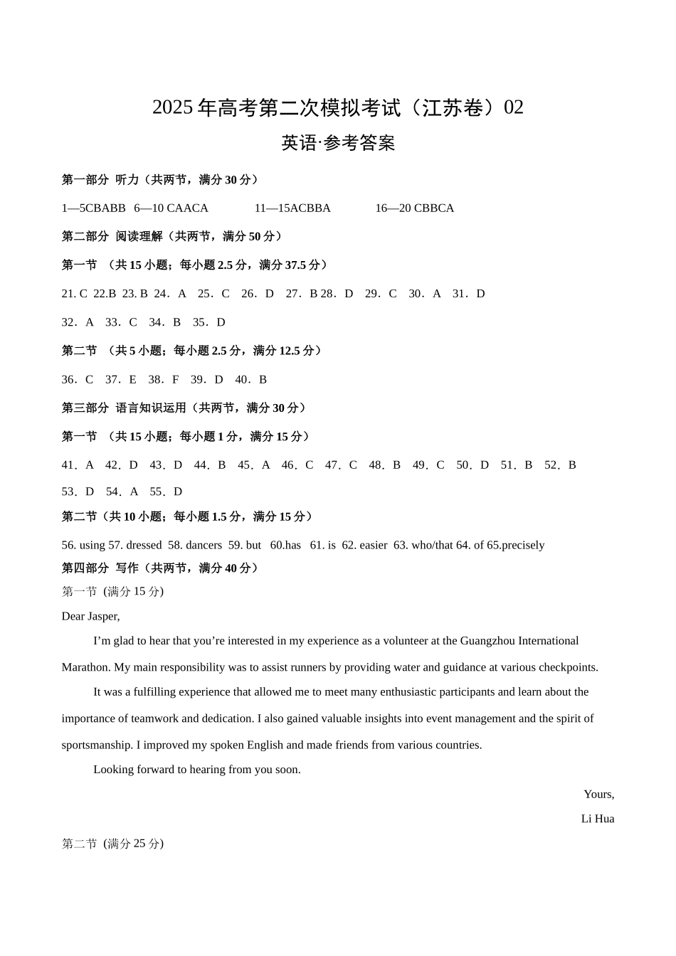 英语（江苏卷 02）（参考答案）.docx_第1页