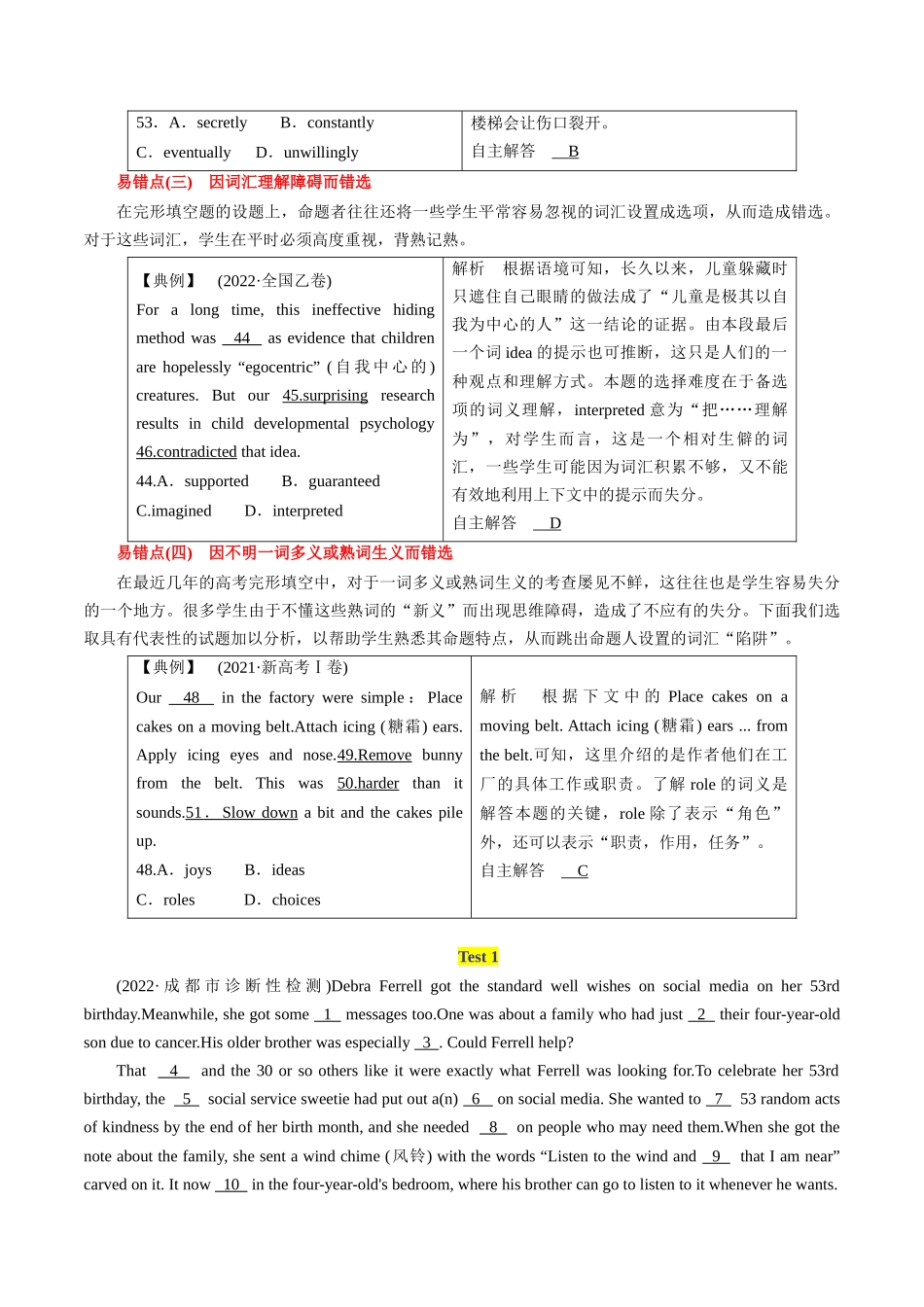专题03 防微杜渐，全篇思读-讲练测.docx_第2页