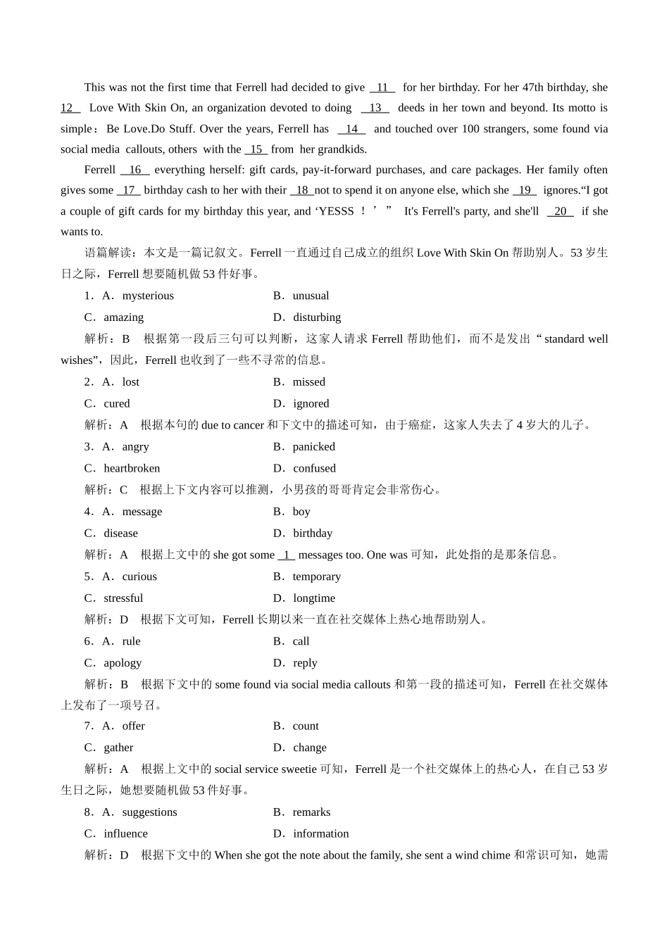 专题03 防微杜渐，全篇思读-讲练测.docx_第3页