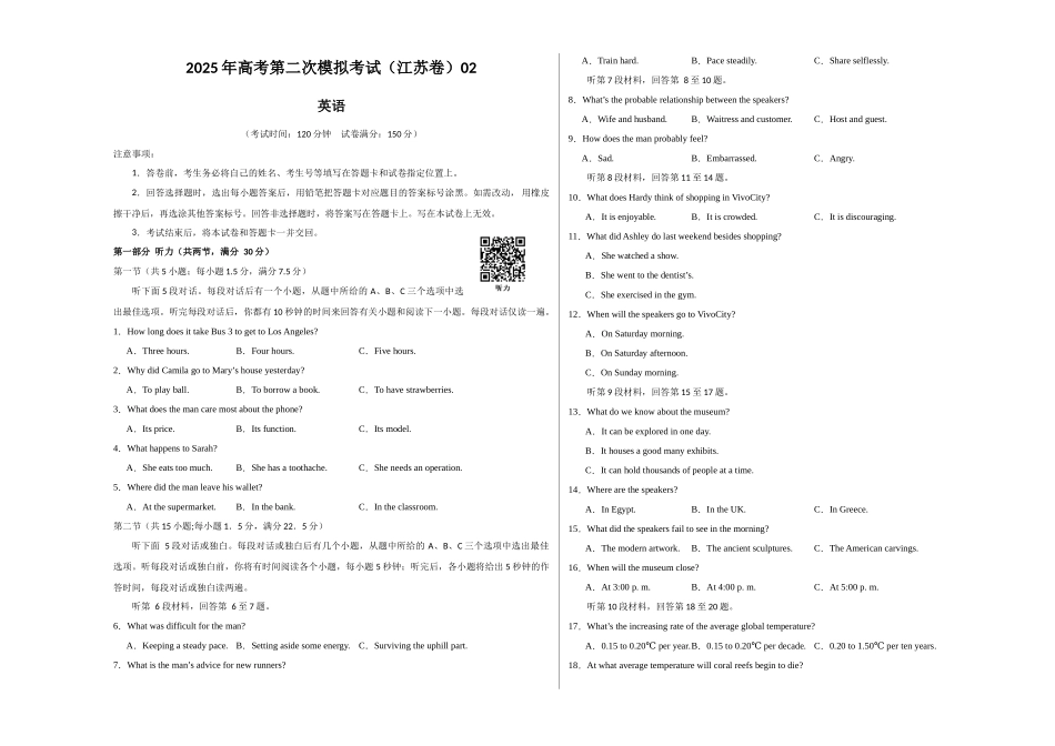 英语（江苏卷 02）（考试版A3）.docx_第1页