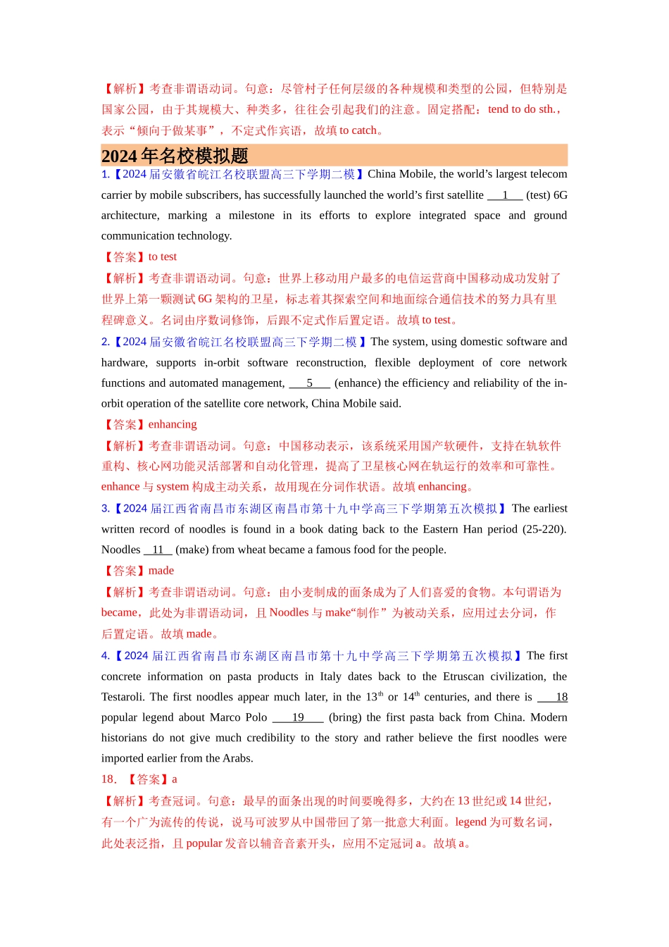 专题03 非调语动词&交际用语 (教师版)-（全国通用）.docx_第2页