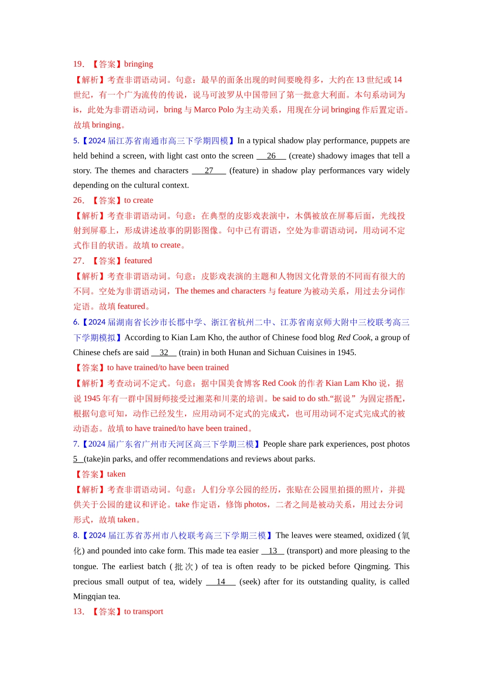 专题03 非调语动词&交际用语 (教师版)-（全国通用）.docx_第3页