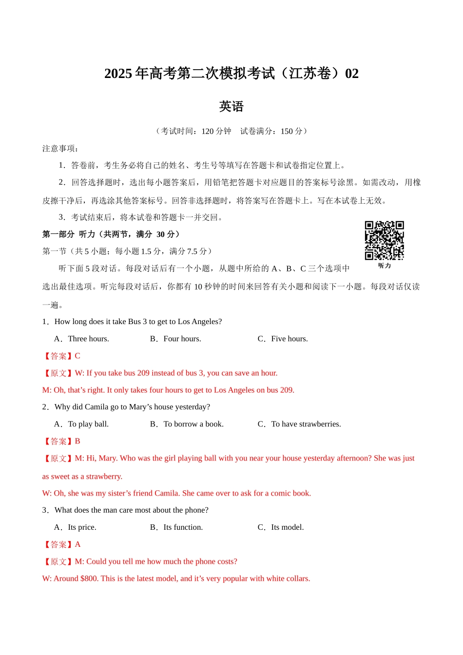 英语（江苏卷 02）（全解全析）.docx_第1页