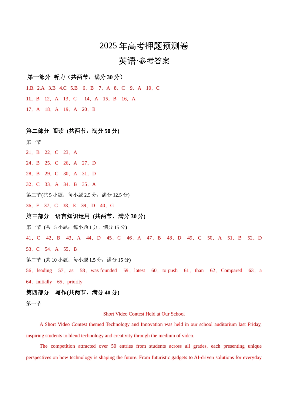 英语（江苏卷01）（参考答案）.docx_第1页