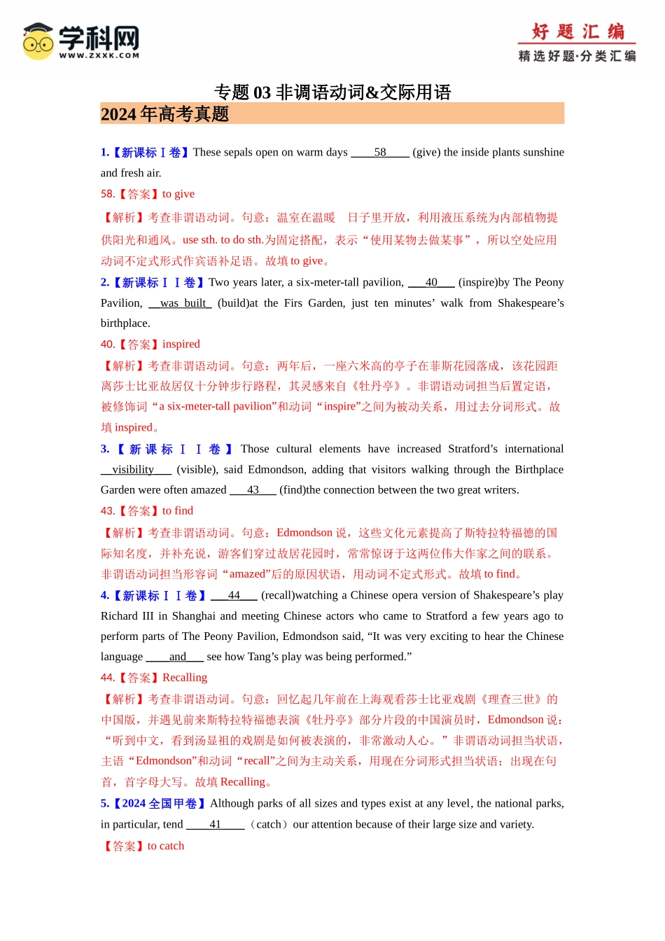 专题03 非调语动词&交际用语 (解析版)（全国通用）.docx_第1页