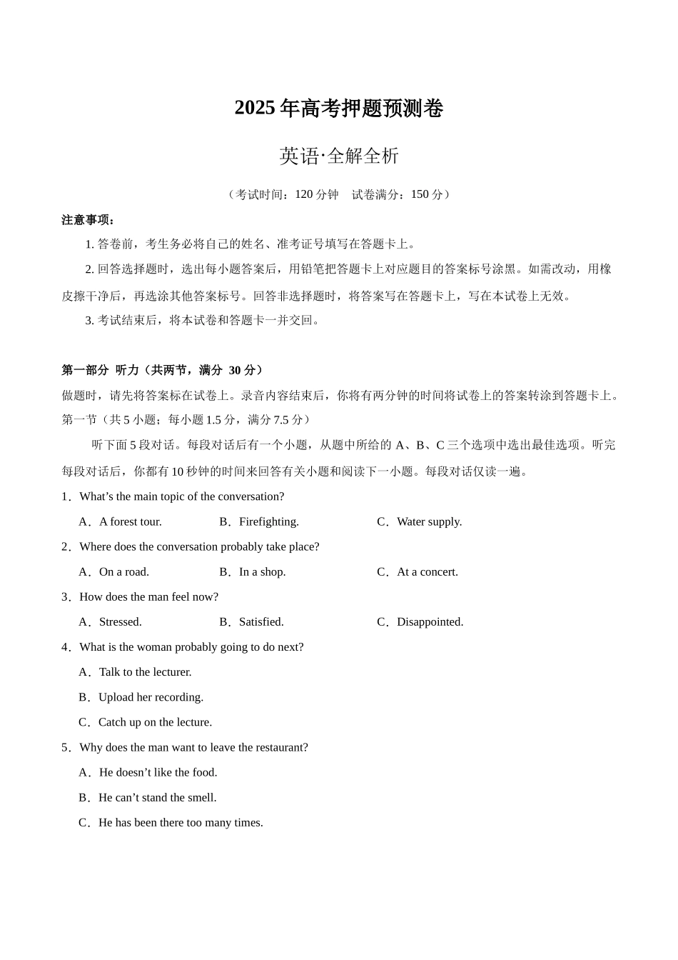 英语（江苏卷01）（考试版）.docx_第1页