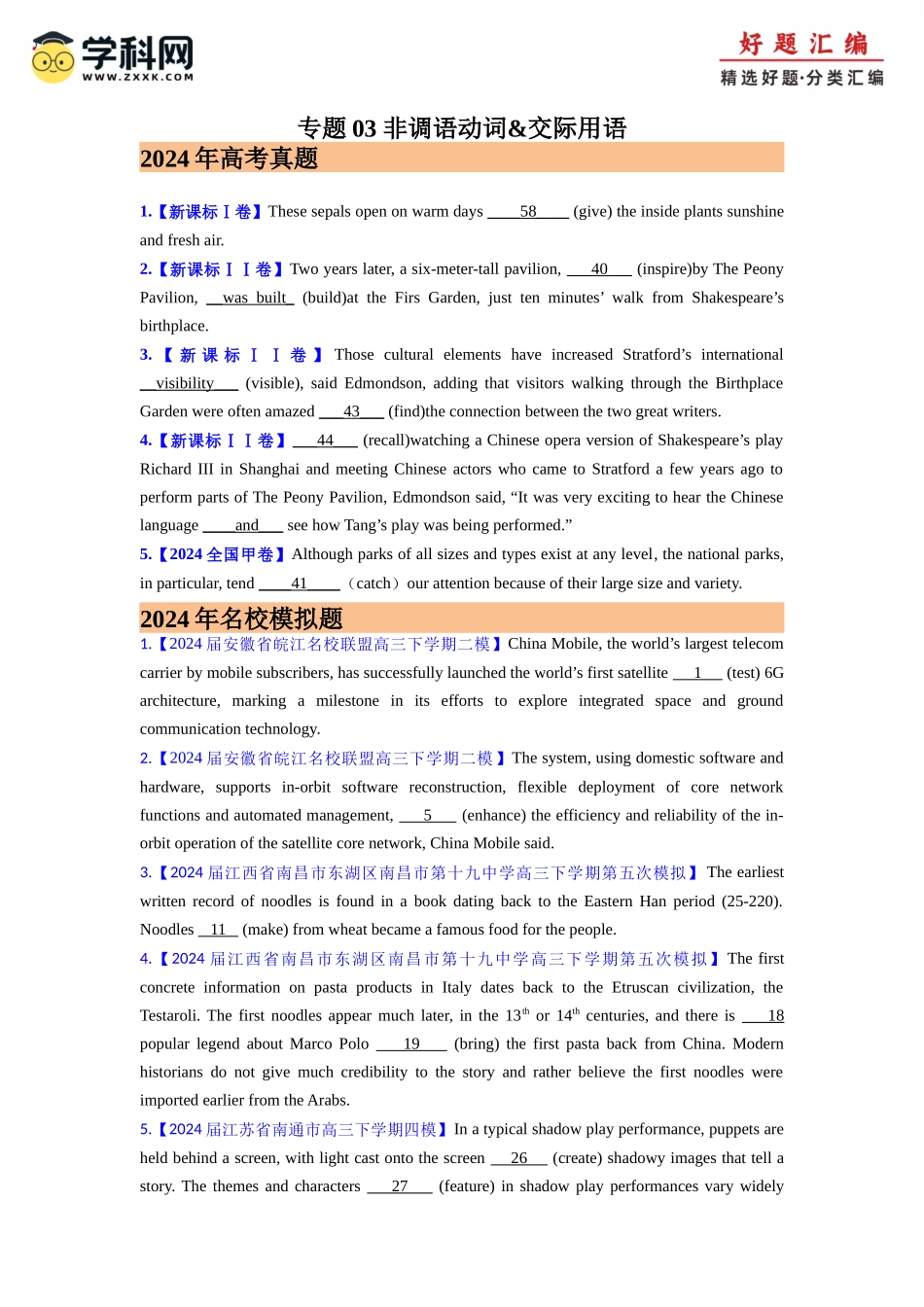 专题03 非调语动词&交际用语 (学生版)-（全国通用）.docx_第1页