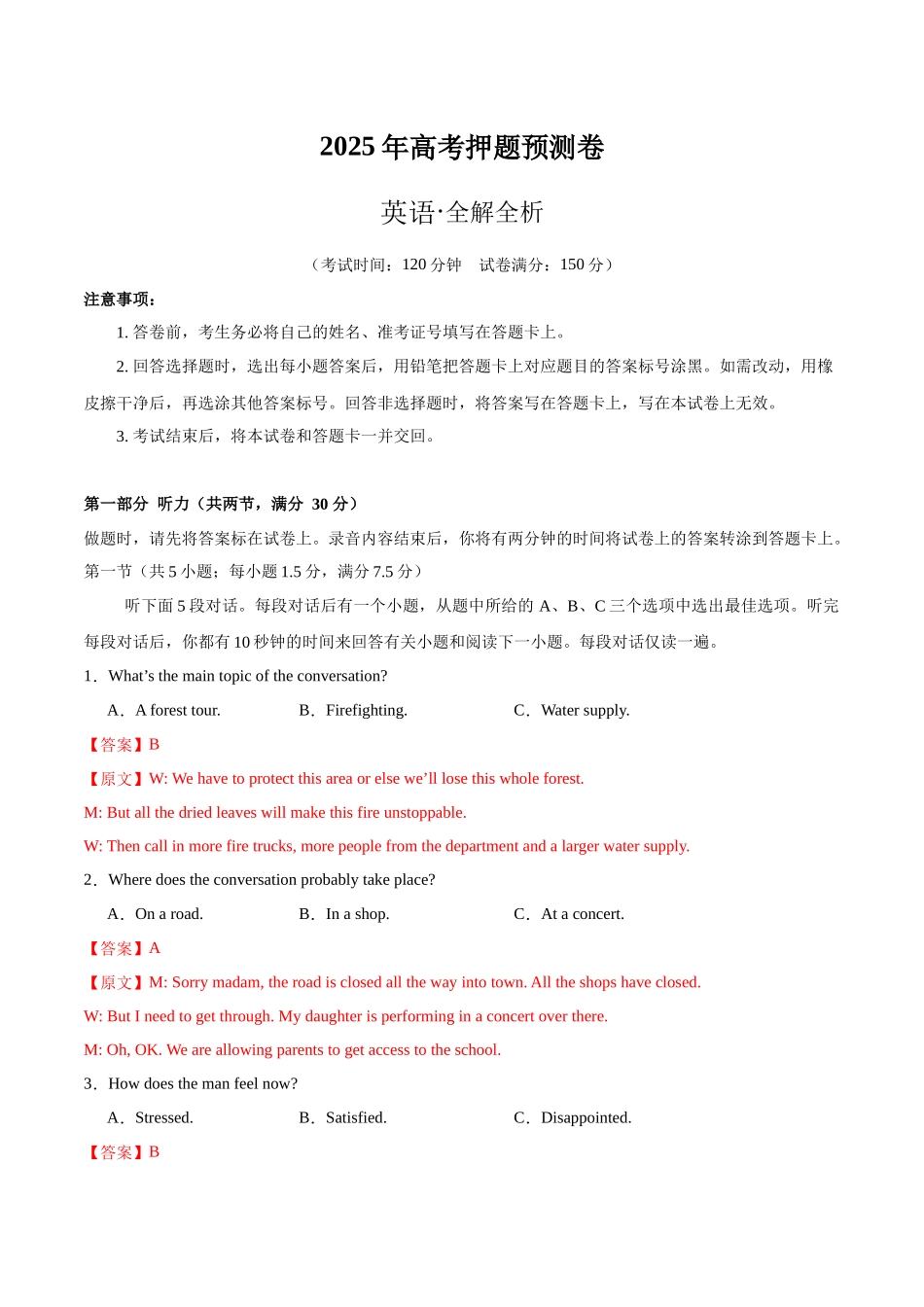 英语（江苏卷01）（全解全析）.docx_第1页