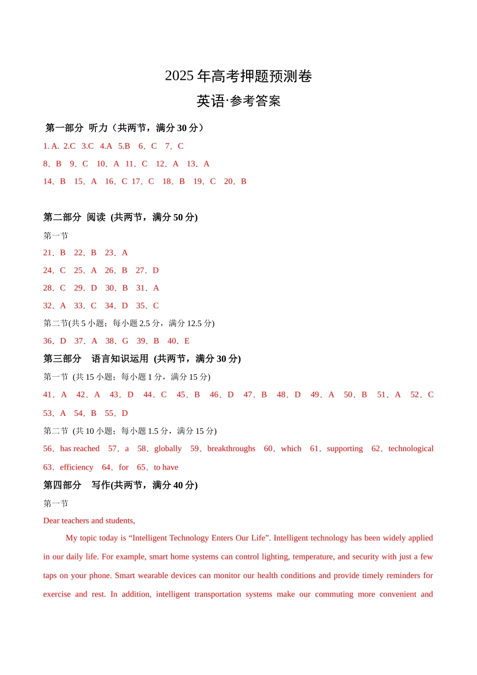 英语（江苏卷02）（参考答案）.docx_第1页