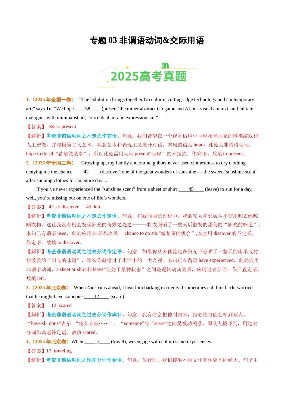 专题03 非谓语动词&交际用语（全国通用）（教师版）.docx_第1页