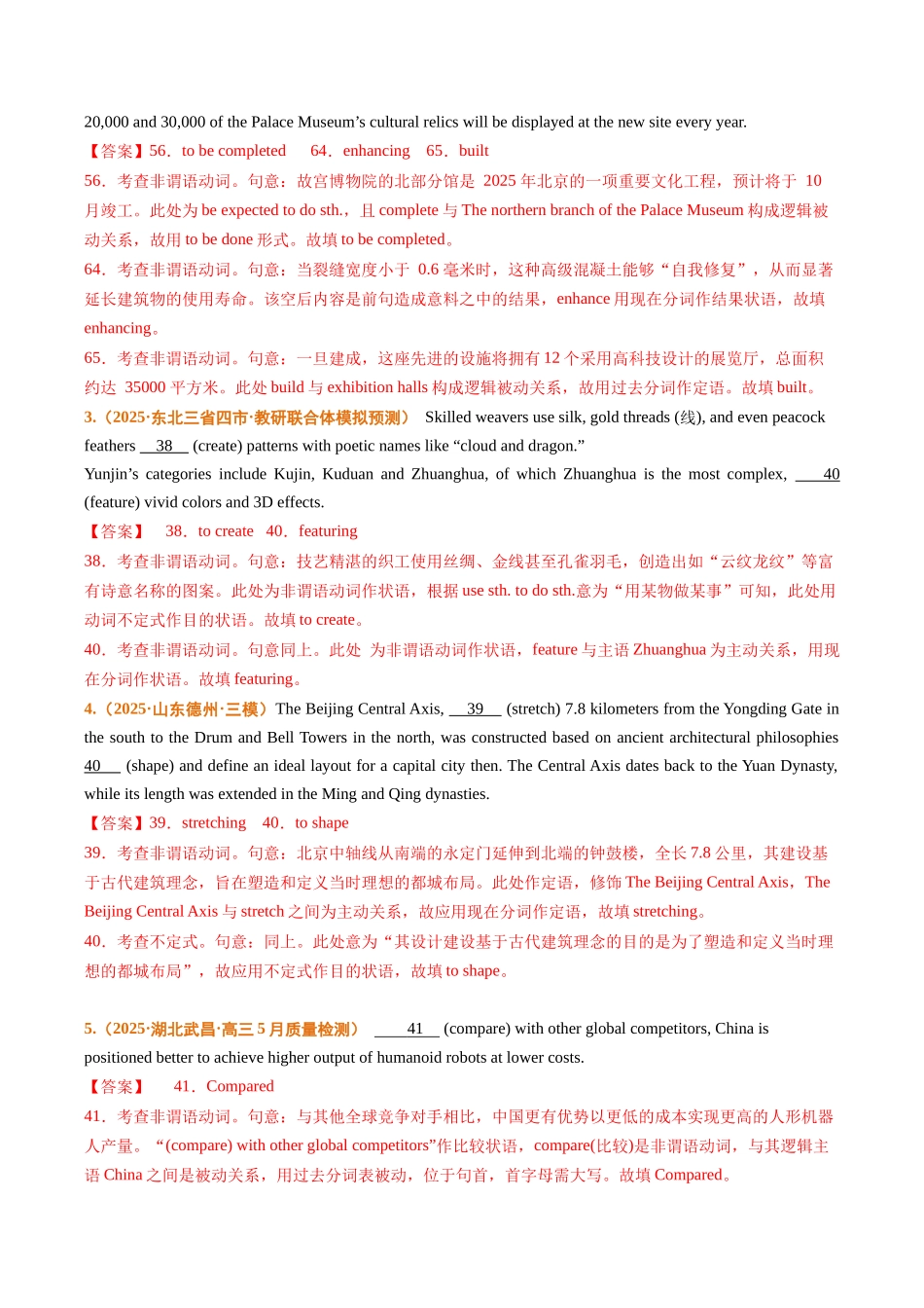 专题03 非谓语动词&交际用语（全国通用）（教师版）.docx_第3页