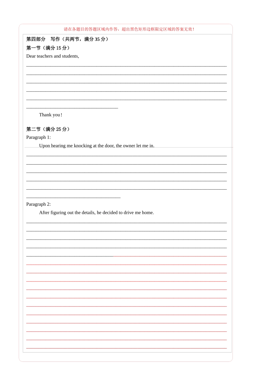 英语（江苏卷02）（答题卡）.docx_第2页