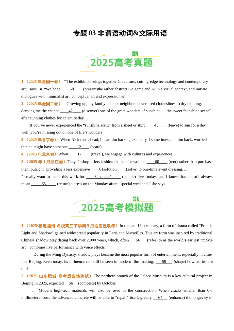 专题03 非谓语动词&交际用语（全国通用）（学生版）.docx_第1页