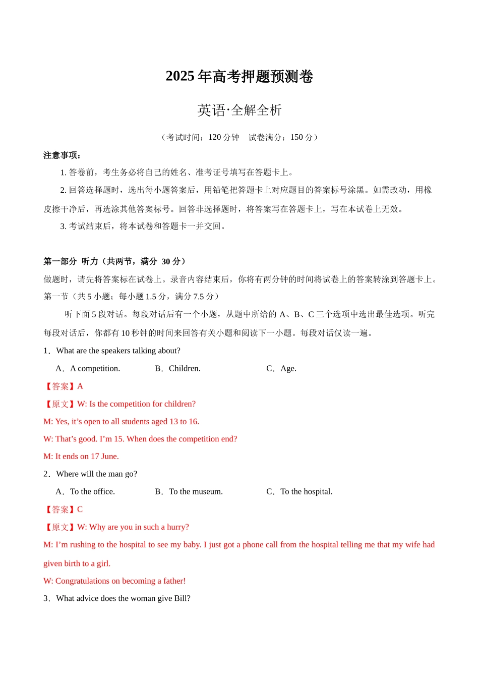 英语(江苏卷02)(全解全析).docx_第1页