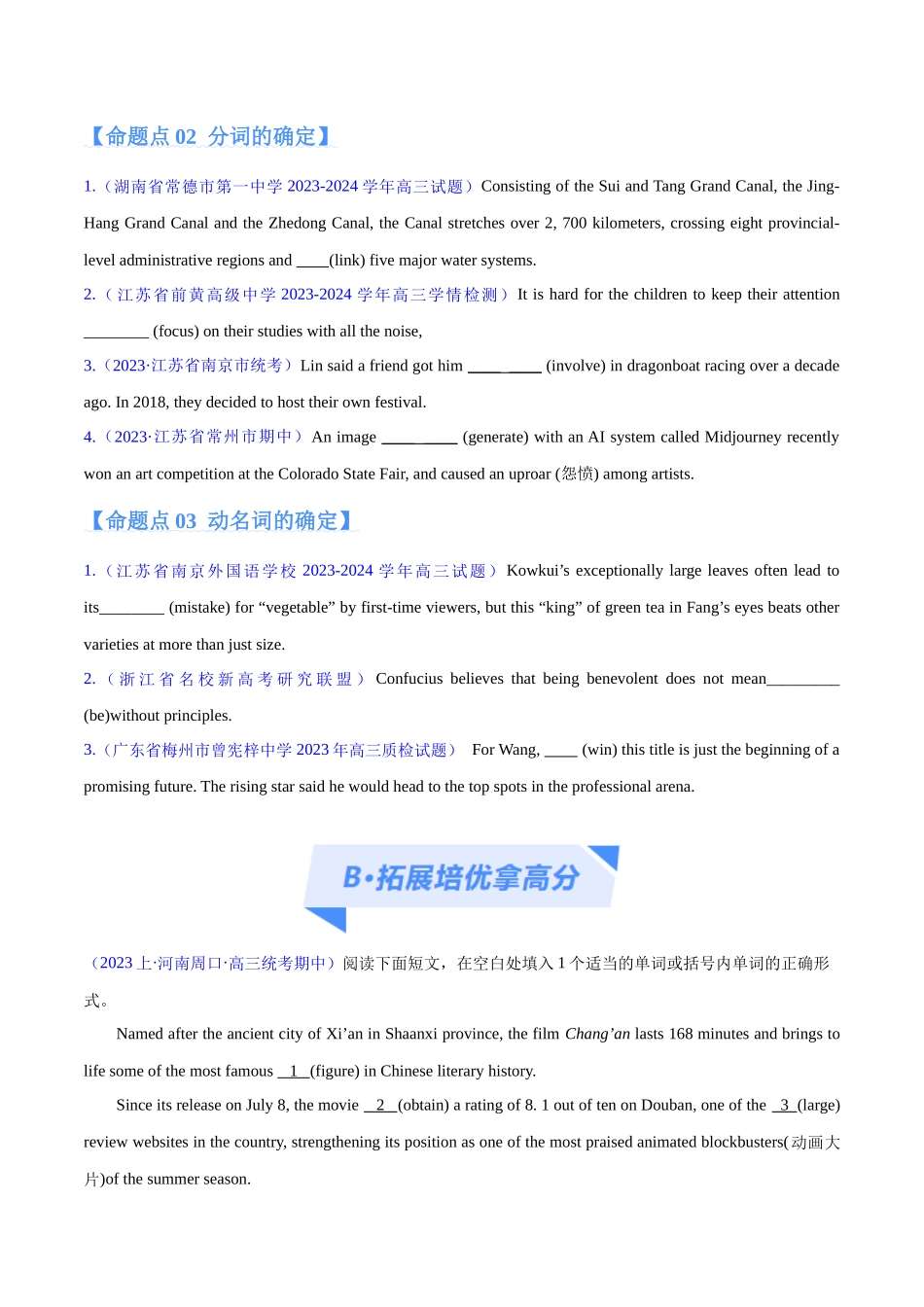 专题03 非谓语动词的确定预测练（原卷版）-（新高考专用）.docx_第2页