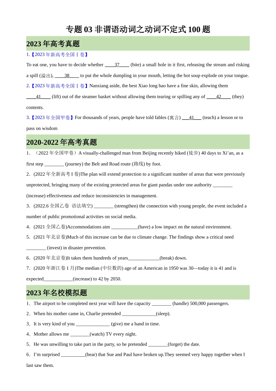 专题03 非谓语动词之动词不定式100题-（高考真题+名校模拟真题）.docx_第1页
