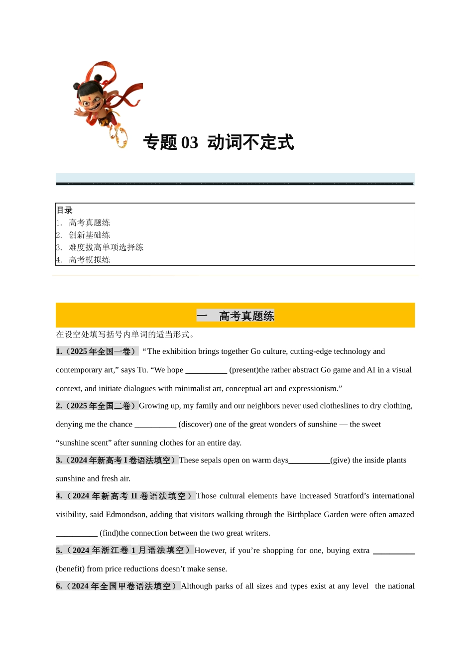 专题03 非谓语动词之动词不定式必刷100题 （学生版）.docx_第1页