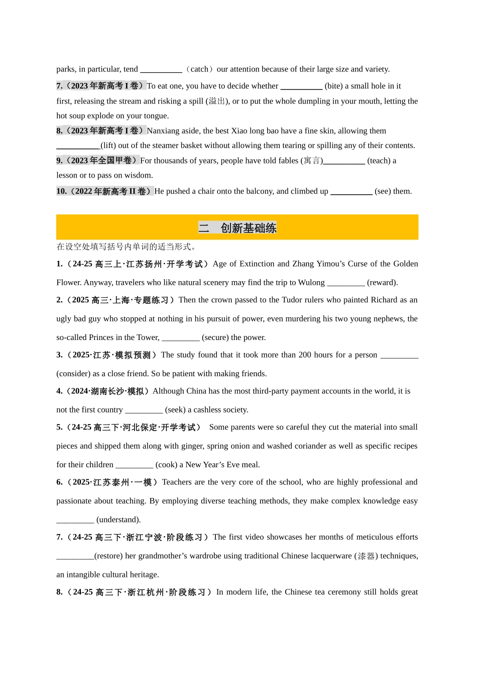 专题03 非谓语动词之动词不定式必刷100题 （学生版）.docx_第2页