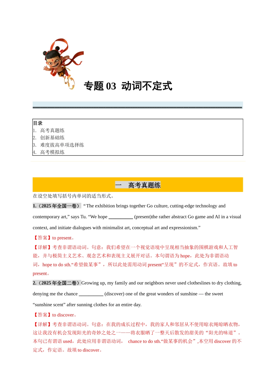专题03 非谓语动词之动词不定式必刷100题（教师版）.docx_第1页