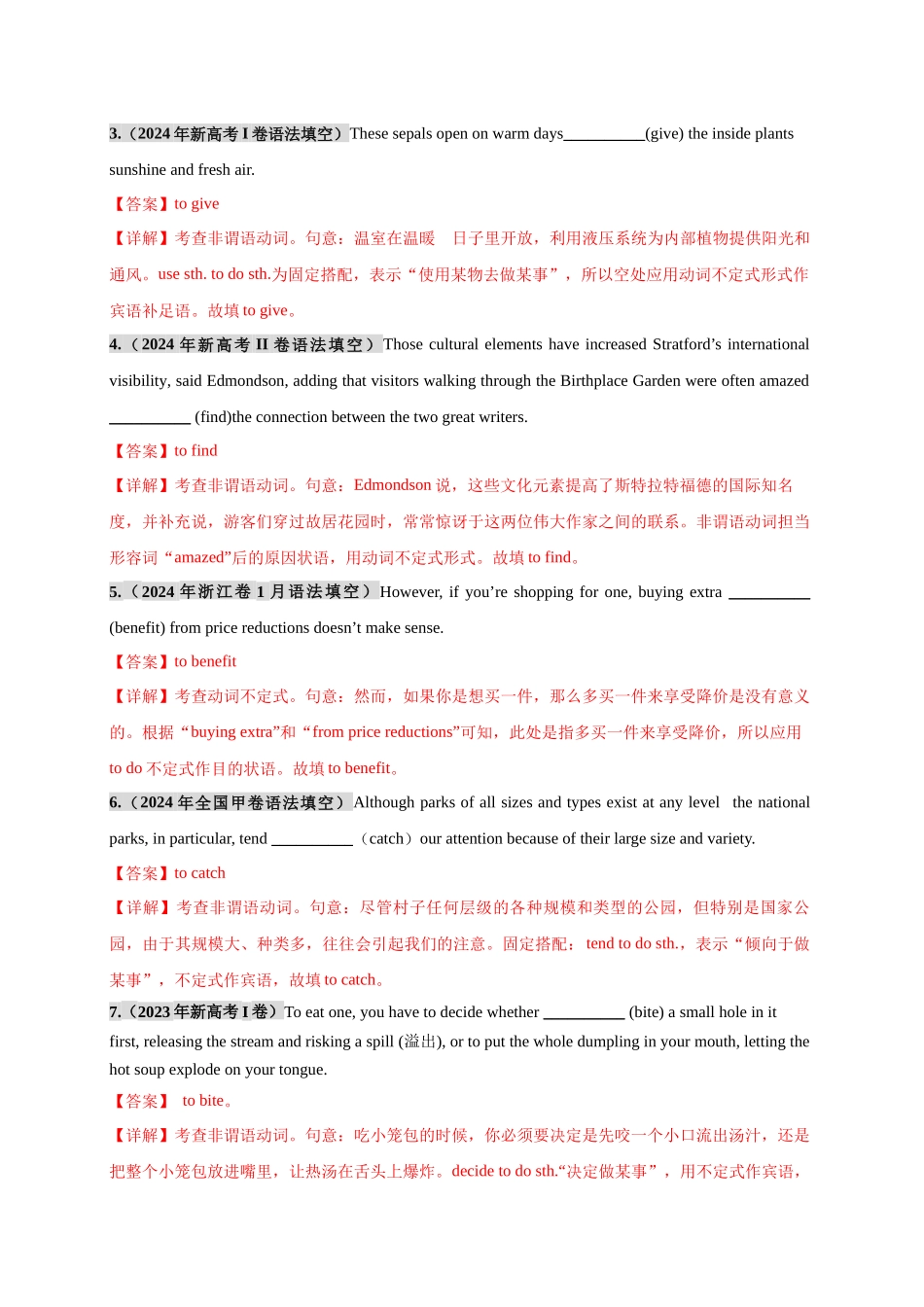 专题03 非谓语动词之动词不定式必刷100题（教师版）.docx_第2页