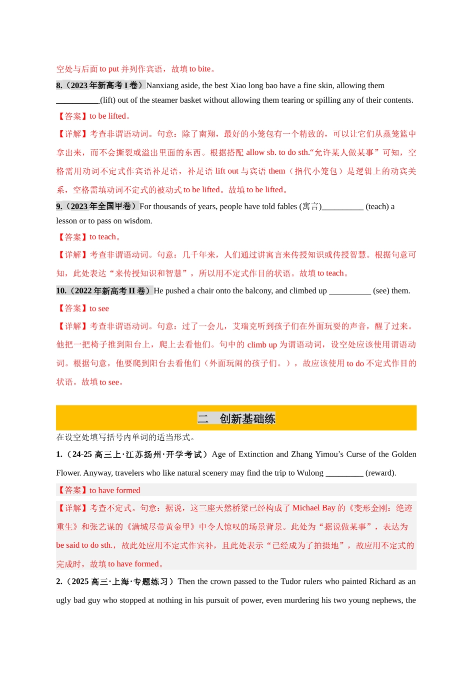 专题03 非谓语动词之动词不定式必刷100题（教师版）.docx_第3页