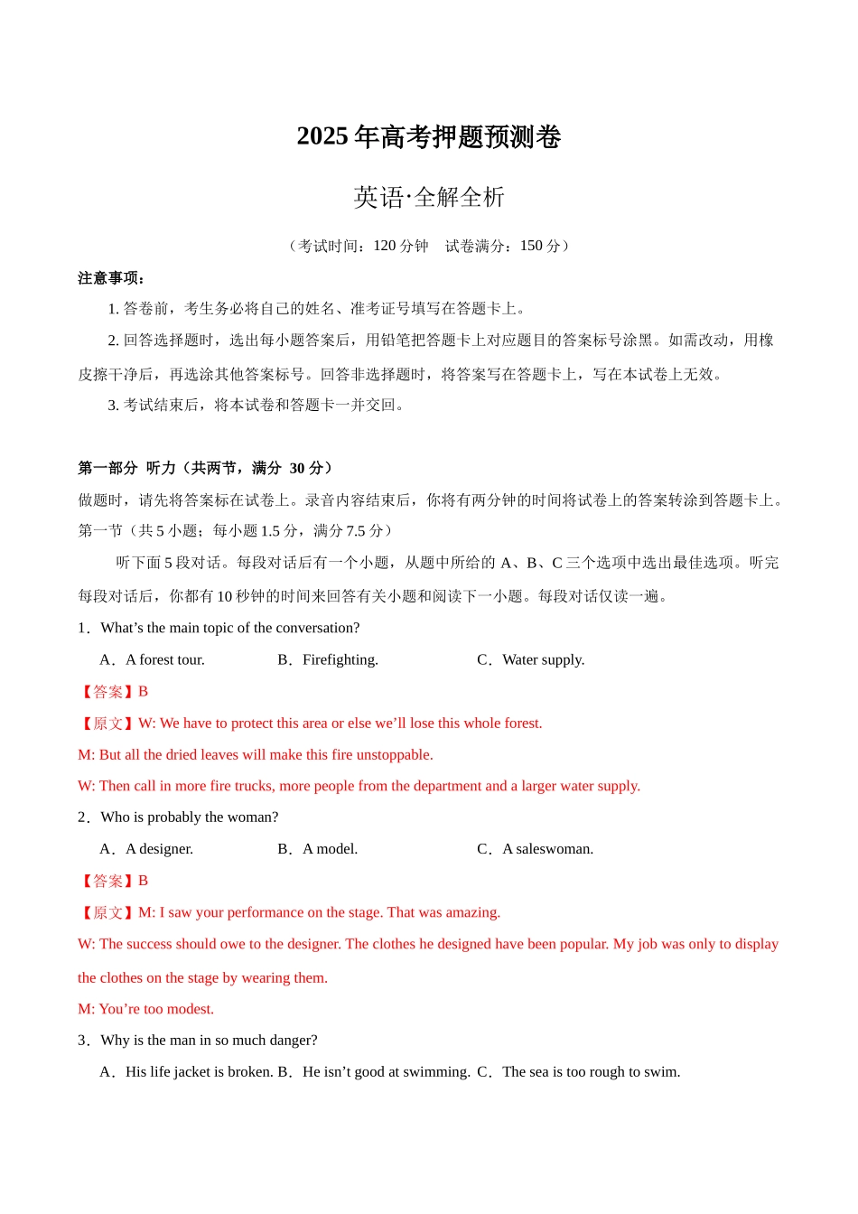 英语（江苏卷03）（全解全析）.docx_第1页