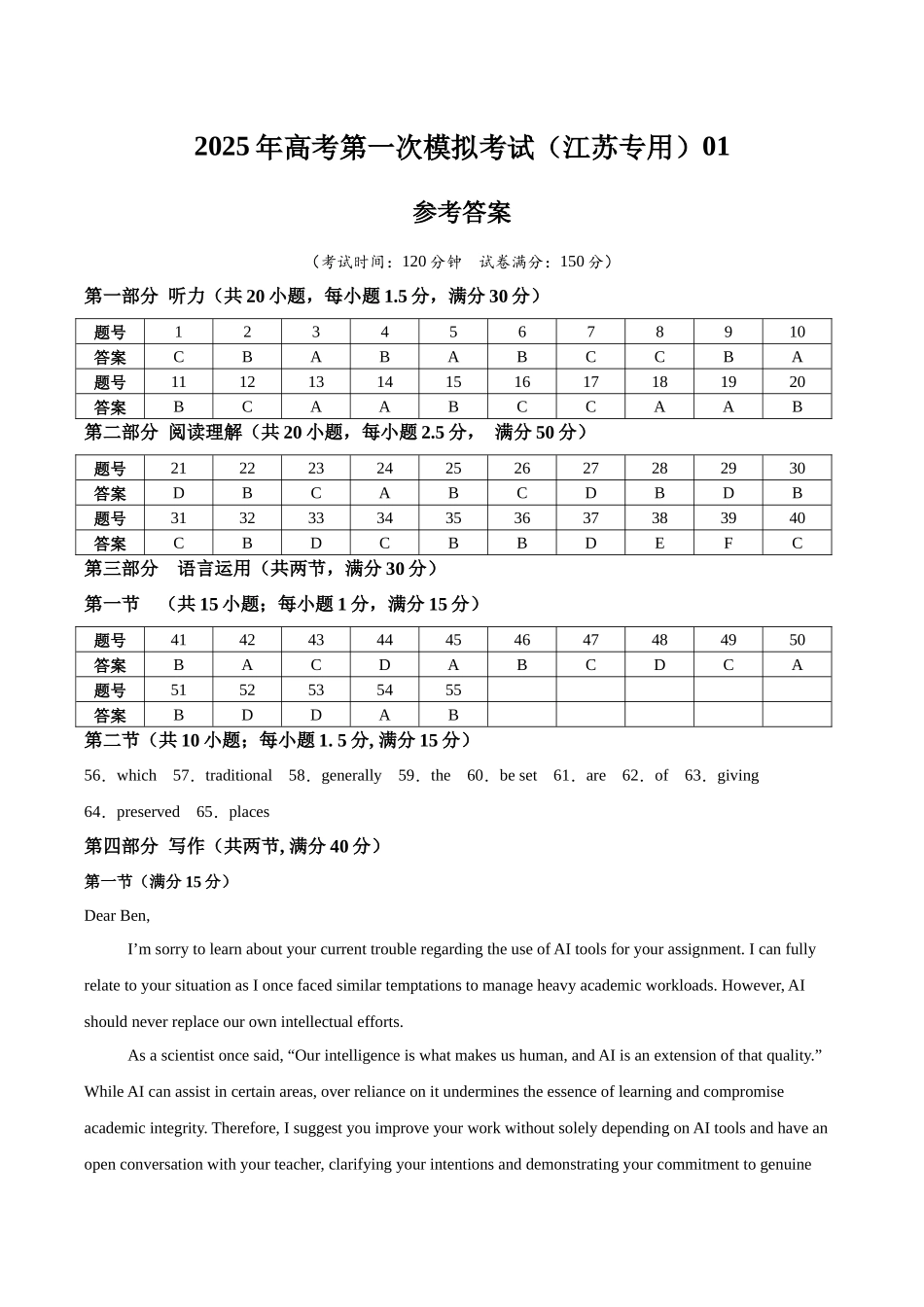 英语（江苏专用 01）（参考答案）.docx_第1页