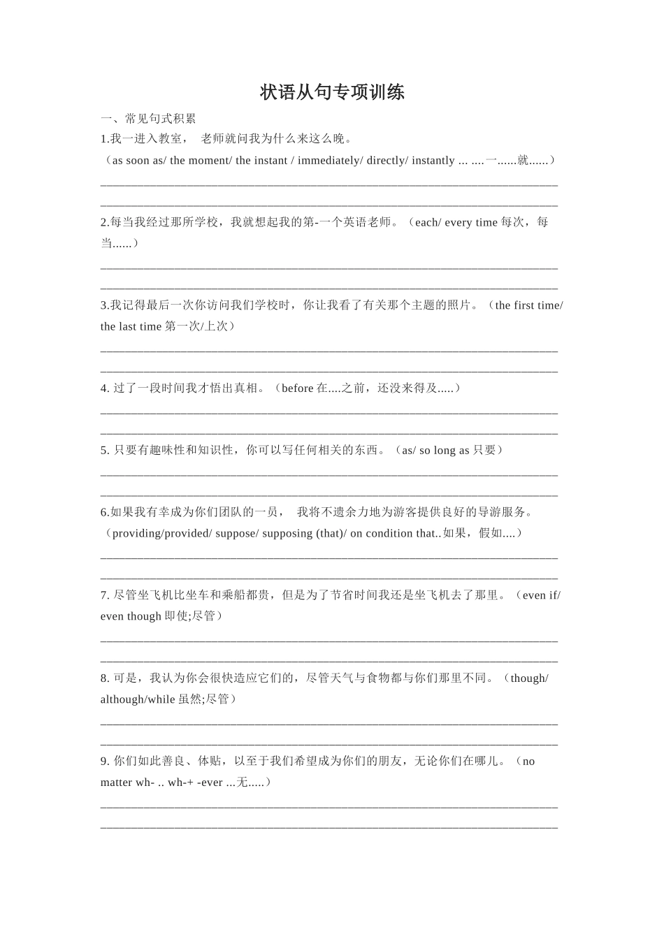 专题03 高级句式升级（状语从句专项训练）-高考英语书面表达升级高级句式.docx_第1页