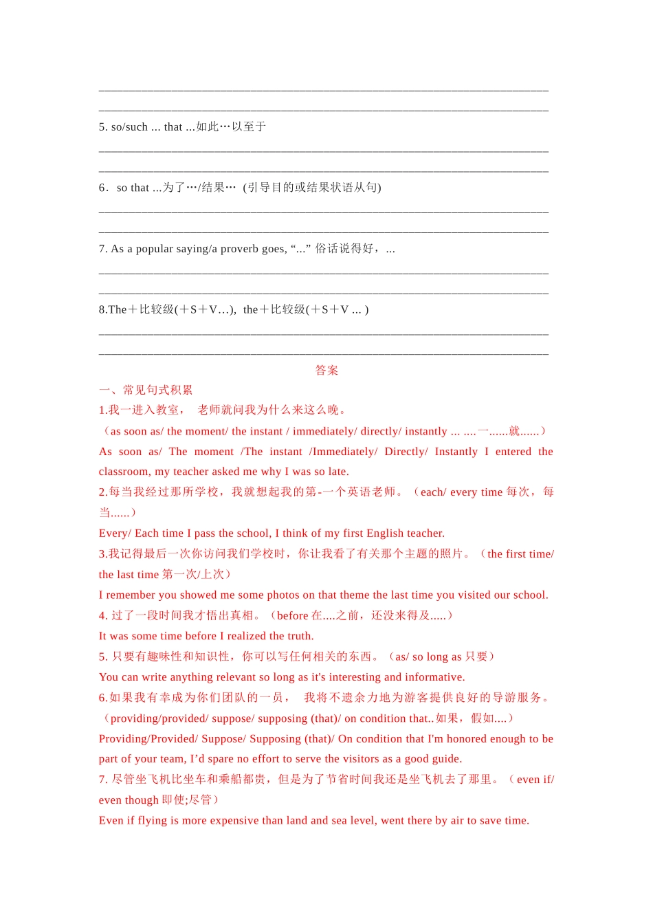 专题03 高级句式升级（状语从句专项训练）-高考英语书面表达升级高级句式.docx_第3页